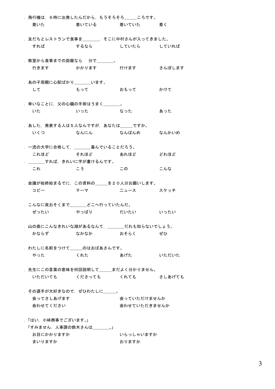 2010年高考日语真题_第3页