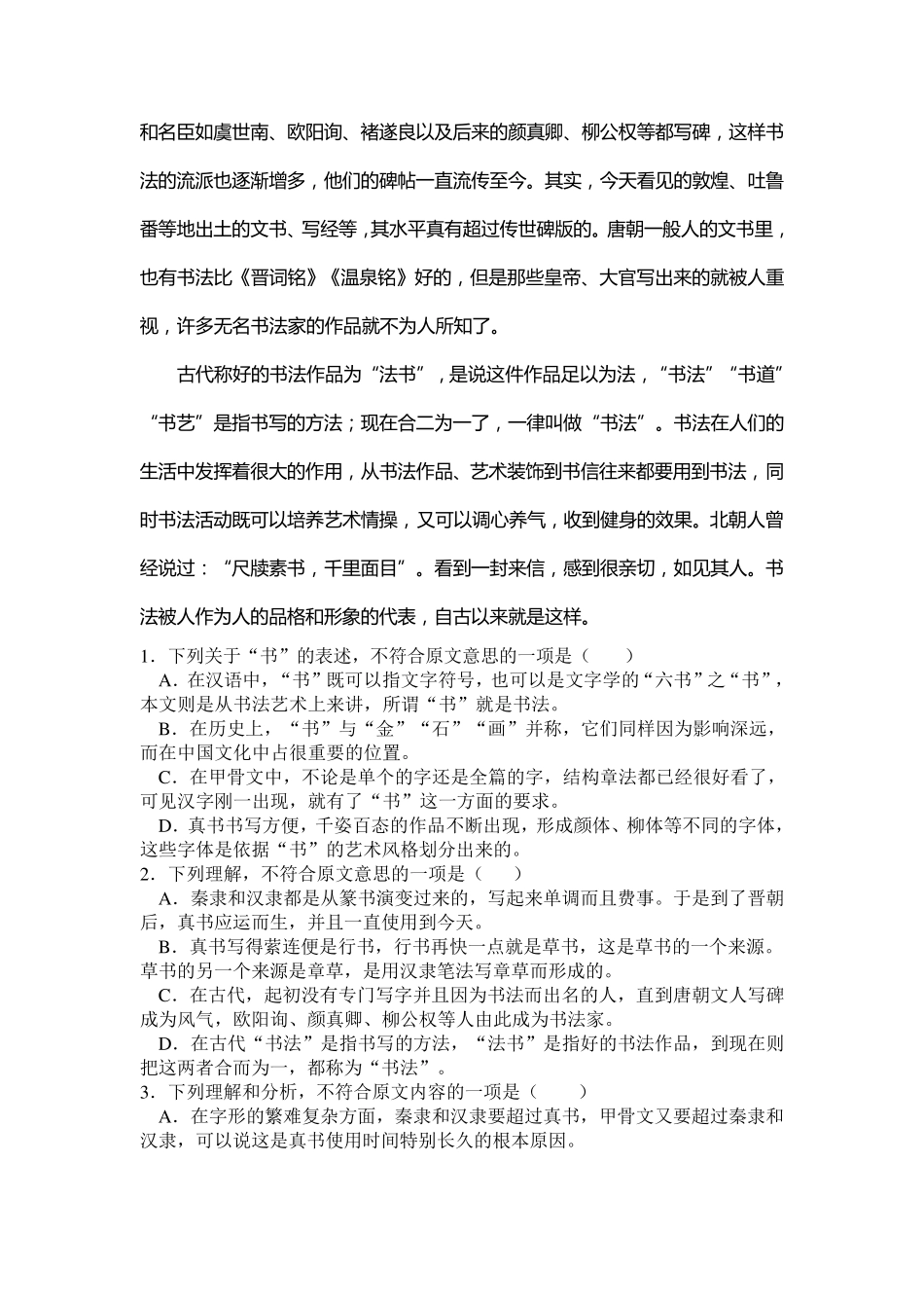 2010年高考新课标语文试卷及答案_第2页