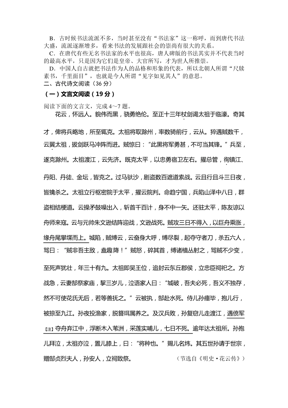 2010年高考新课标语文试卷及答案_第3页