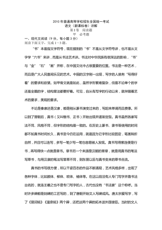 2010年高考新课标语文试卷及答案