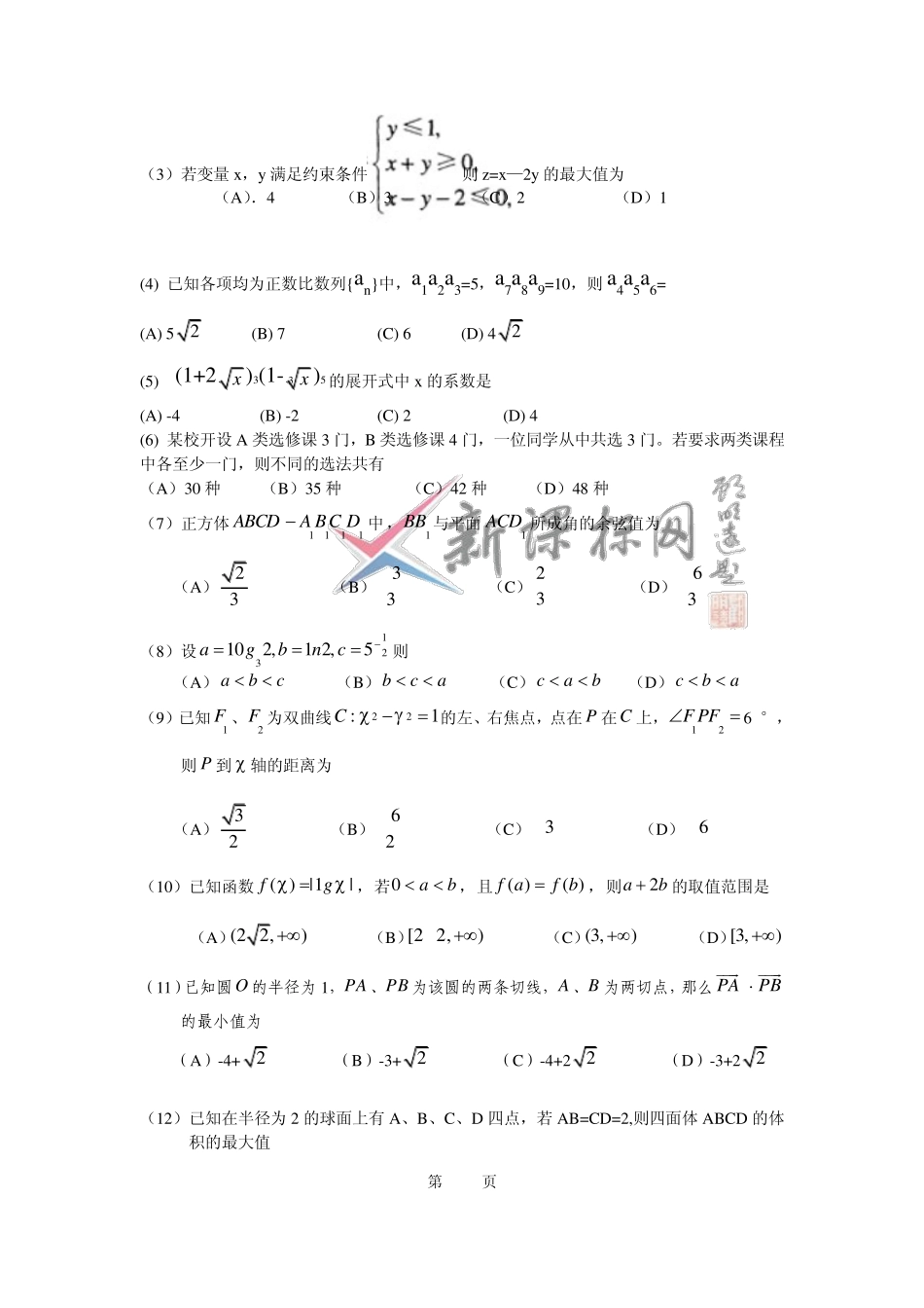 2010年高考理科数学试题及答案(全国一卷)_第2页