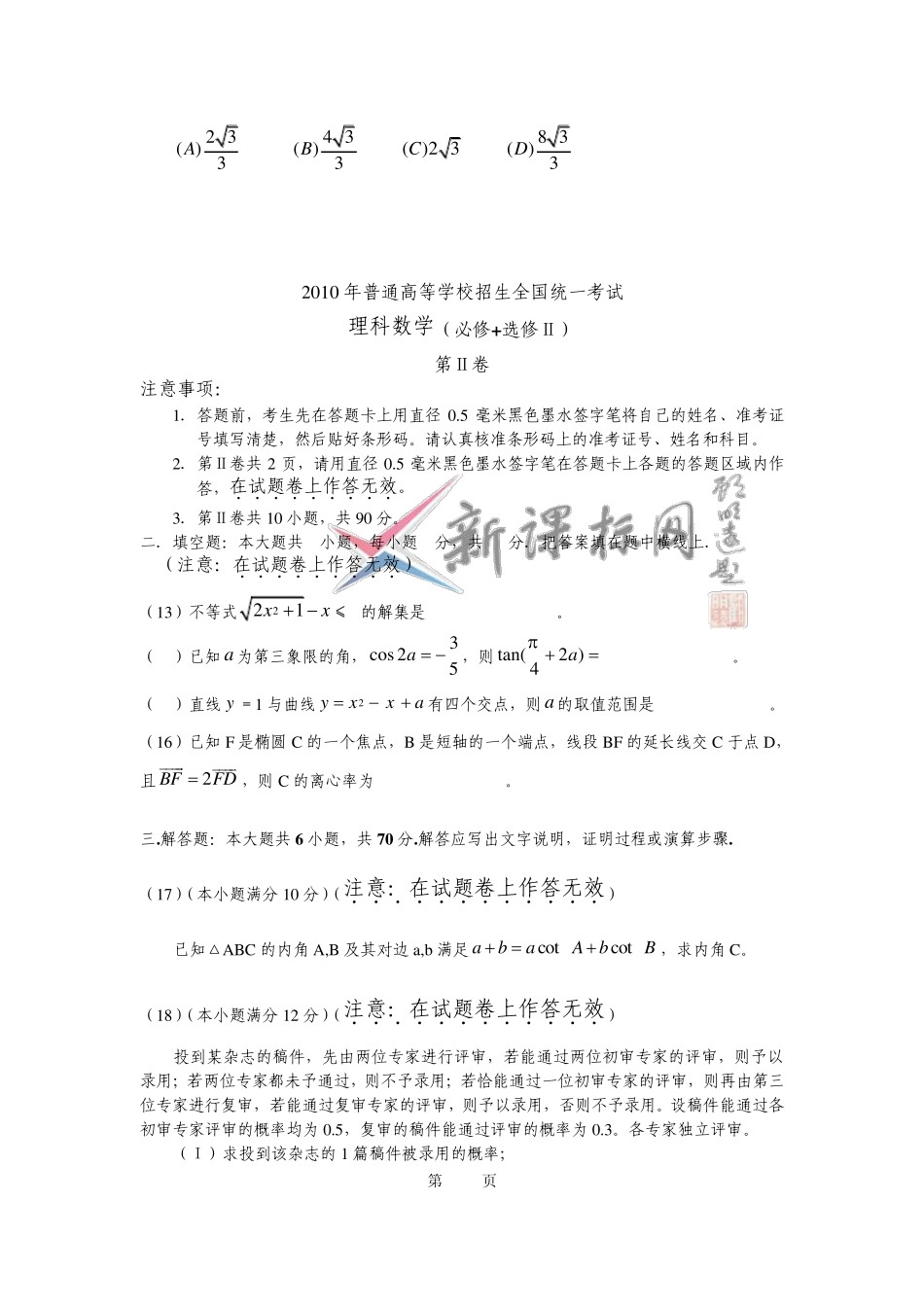 2010年高考理科数学试题及答案(全国一卷)_第3页