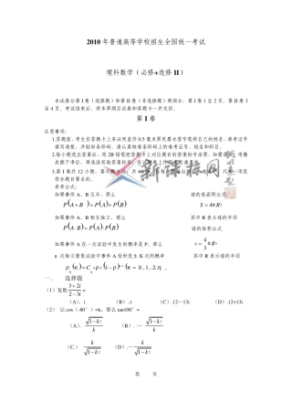 2010年高考理科数学试题及答案(全国一卷)