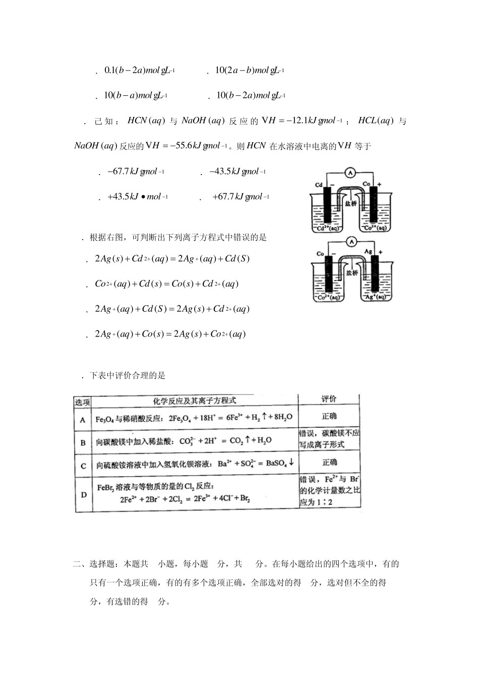 2010年高考理综试题(新课标全国卷附答案)_第3页