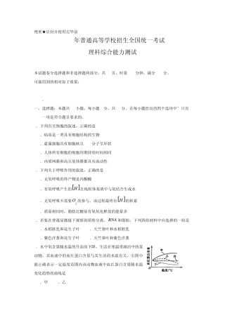 2010年高考理综试题(新课标全国卷附答案)