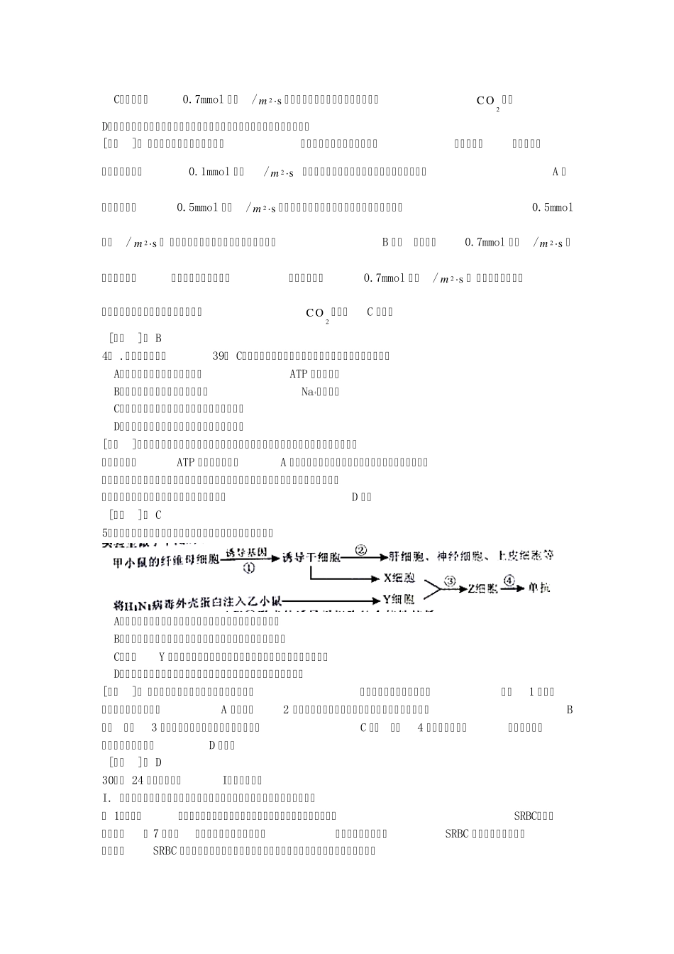 2010年高考生物四川卷及解析_第2页