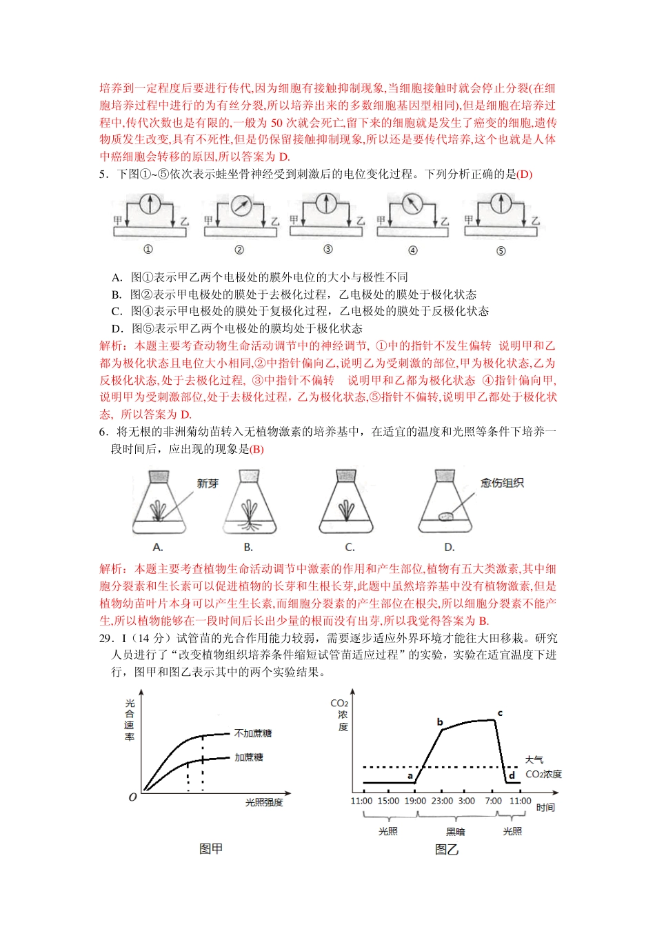 2010年高考生物浙江卷及解析_第2页