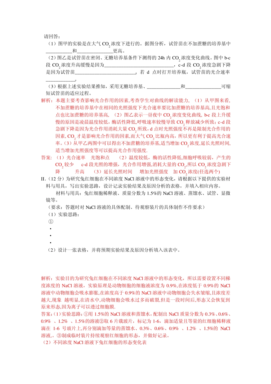 2010年高考生物浙江卷及解析_第3页