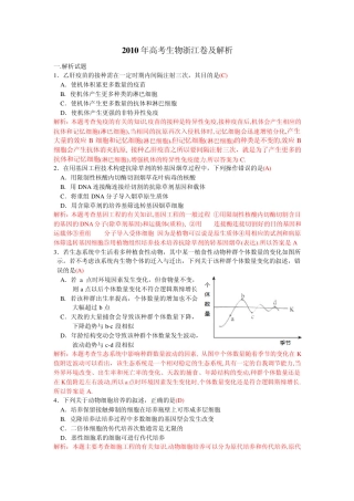 2010年高考生物浙江卷及解析