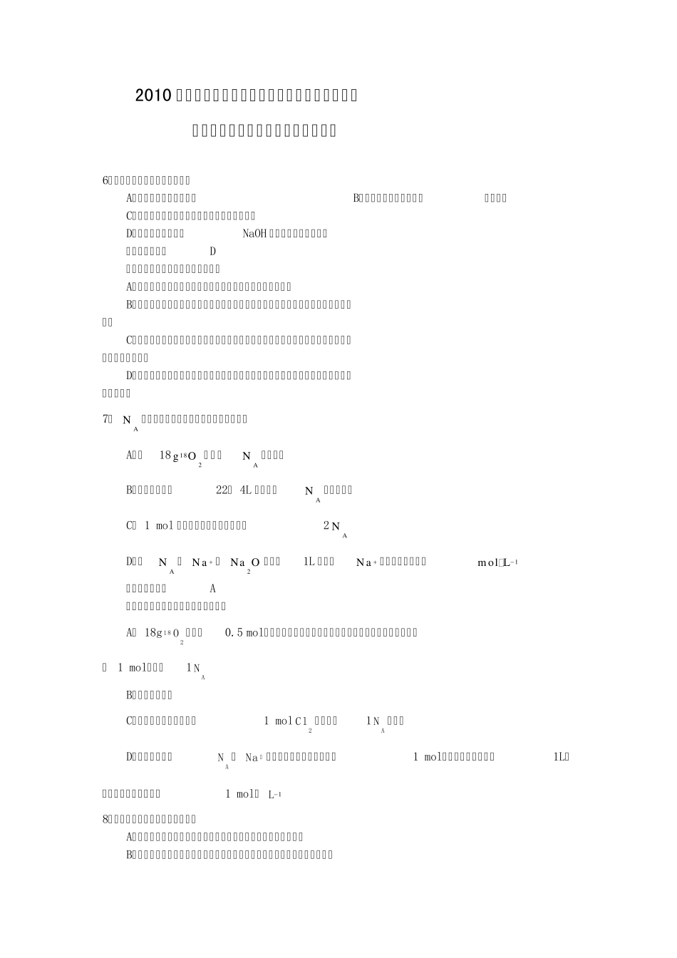 2010年高考福建卷化学试题解析_第1页
