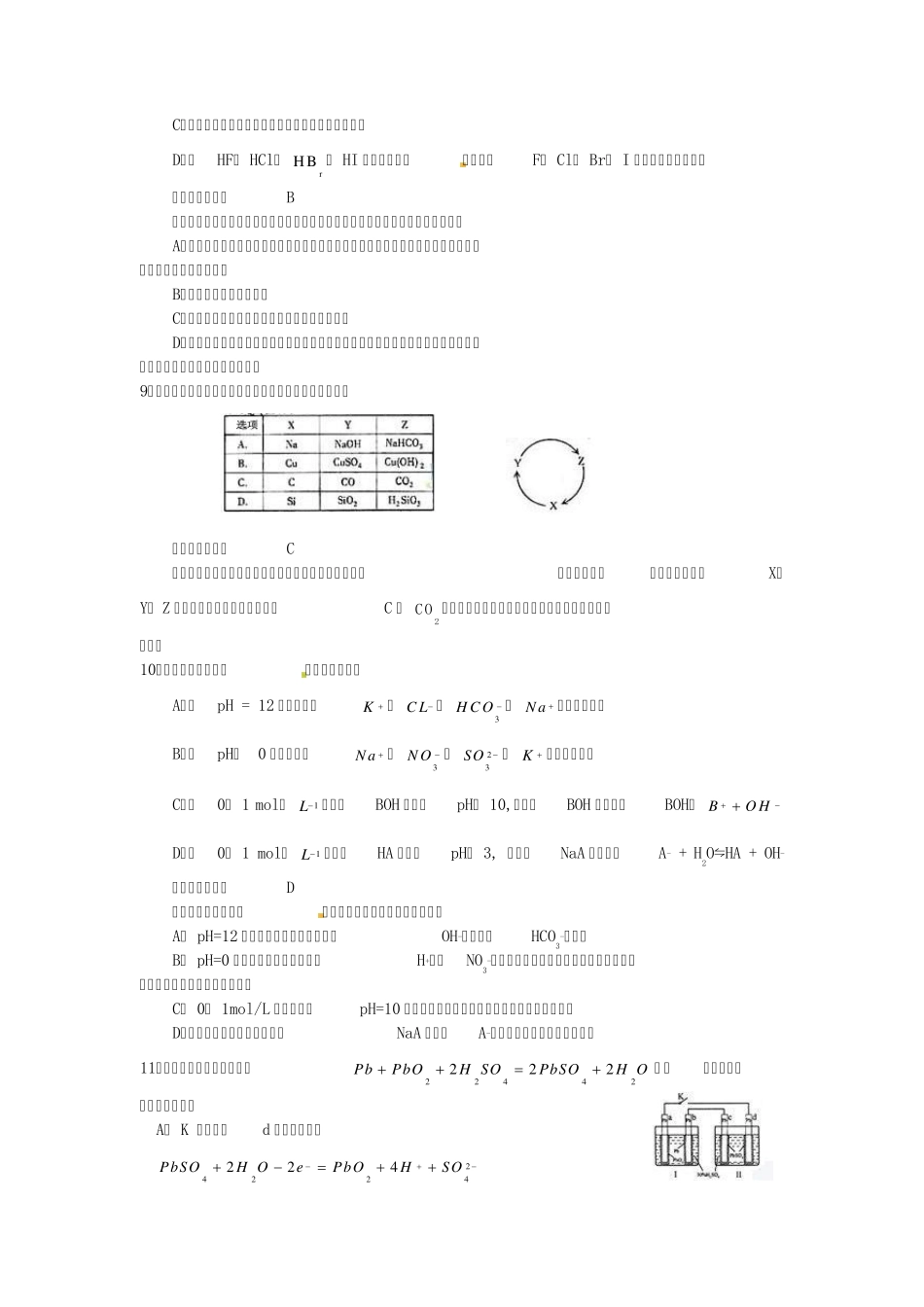 2010年高考福建卷化学试题解析_第2页