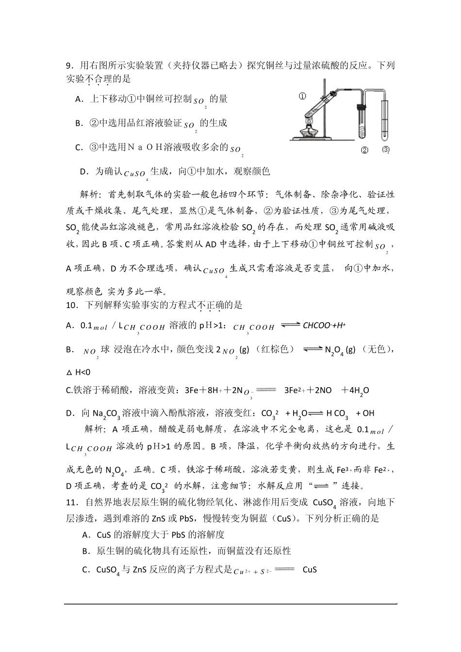 2010年高考试题——化学(北京卷)解析_第2页