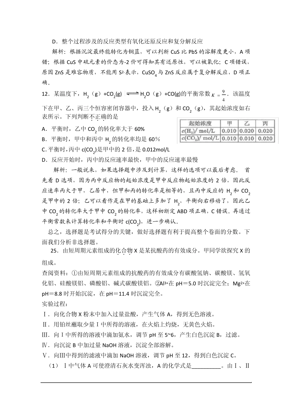 2010年高考试题——化学(北京卷)解析_第3页