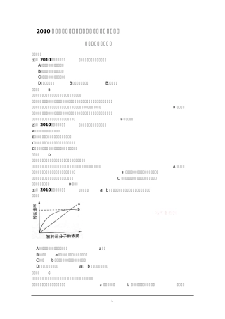 2010年高考试题——生物(山东卷)解析版
