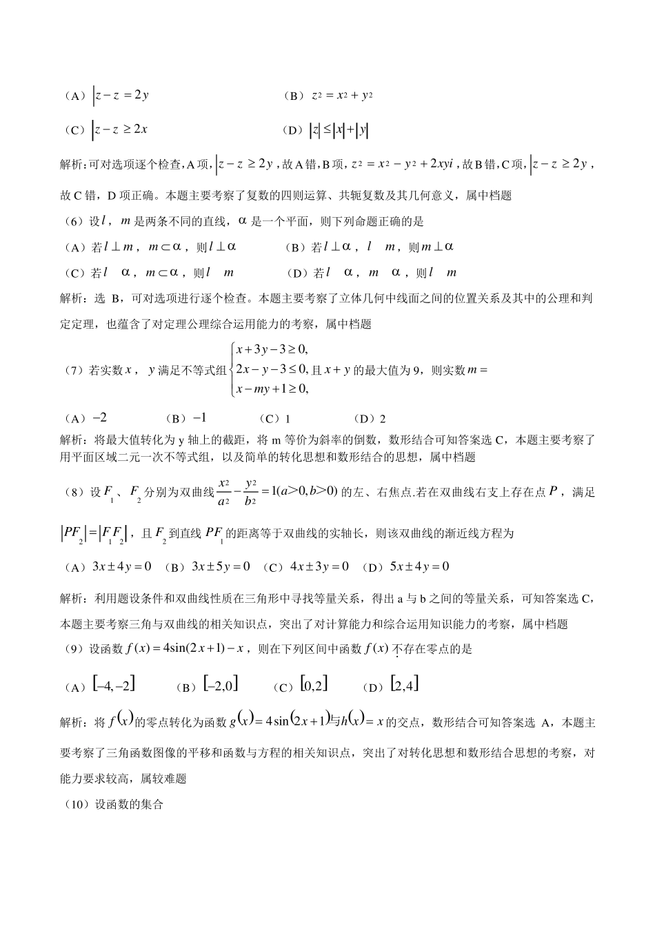 2010年高考试题理科数学(浙江卷)解析_第2页