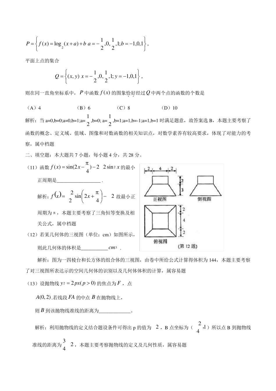 2010年高考试题理科数学(浙江卷)解析_第3页
