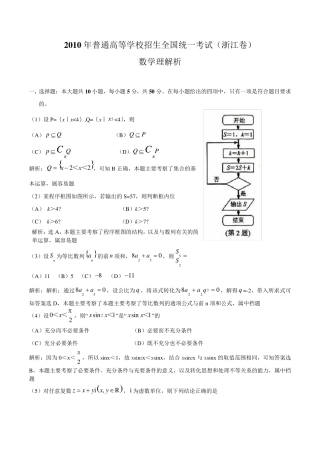 2010年高考试题理科数学(浙江卷)解析
