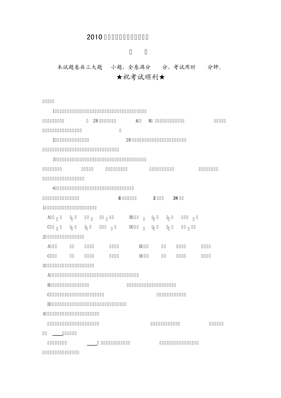 2010年高考语文广东高职卷_第1页
