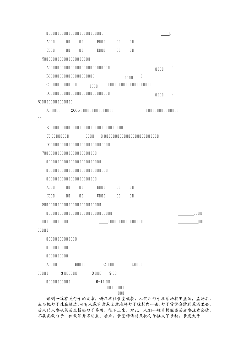 2010年高考语文广东高职卷_第2页