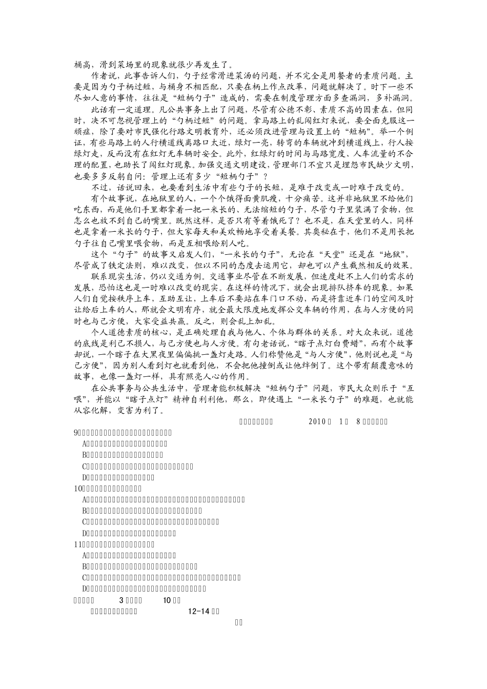 2010年高考语文广东高职卷_第3页