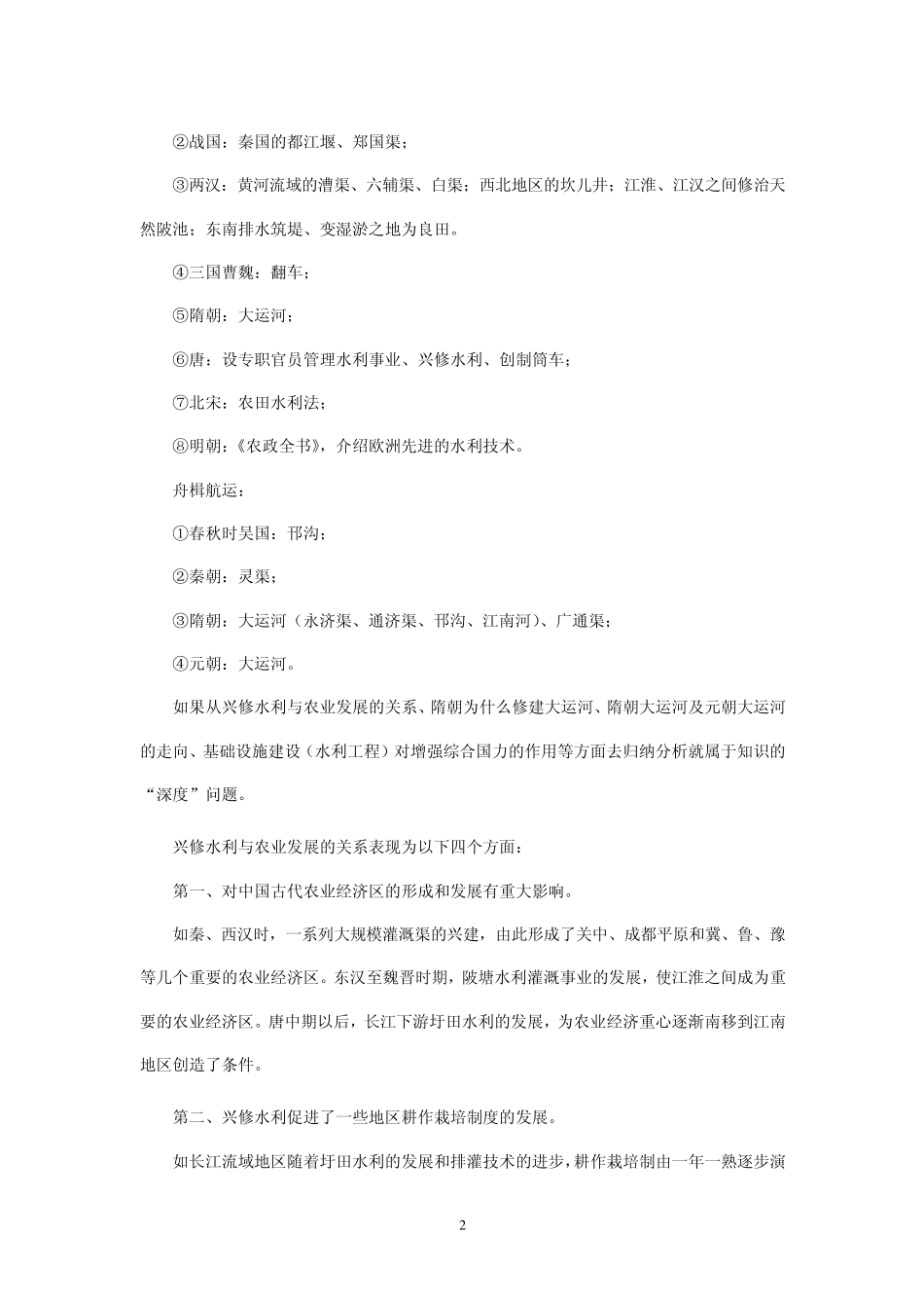 2010年高考高中历史重要知识点方略_第2页