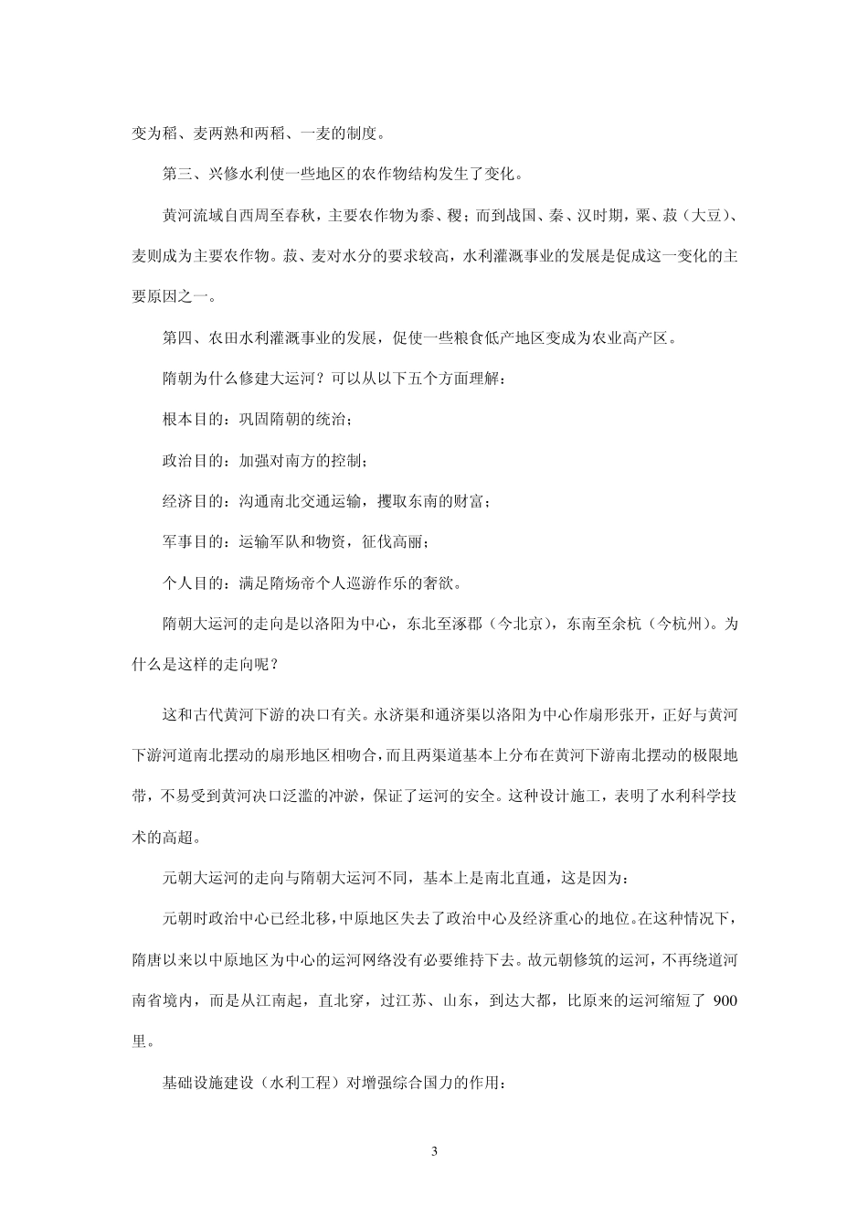 2010年高考高中历史重要知识点方略_第3页