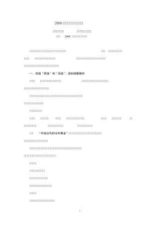 2010年高考高中历史重要知识点方略