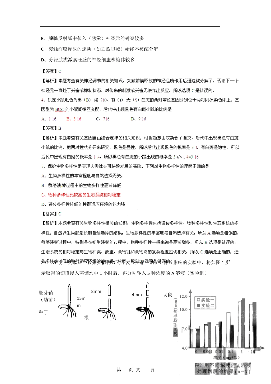 2010年高考题(北京、广东理综,含答案、含解析)_第2页