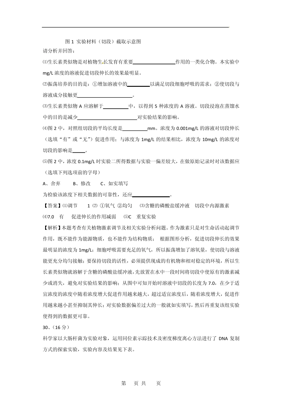 2010年高考题(北京、广东理综,含答案、含解析)_第3页