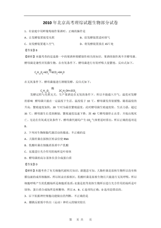 2010年高考题(北京、广东理综,含答案、含解析)