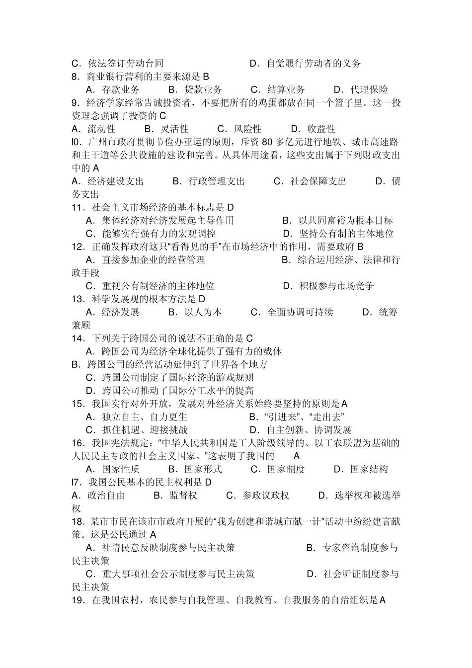 2010广东学业水平测试试题+答案_第2页