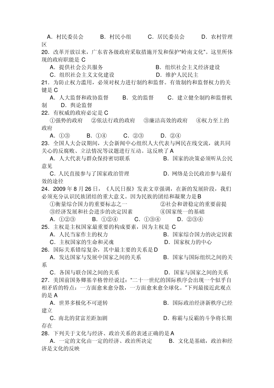 2010广东学业水平测试试题+答案_第3页