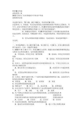 2010广东学业水平测试试题+答案