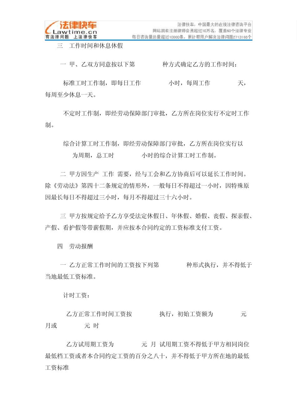 2010广东省劳动合同范本_第3页