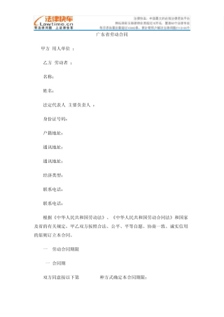 2010广东省劳动合同范本