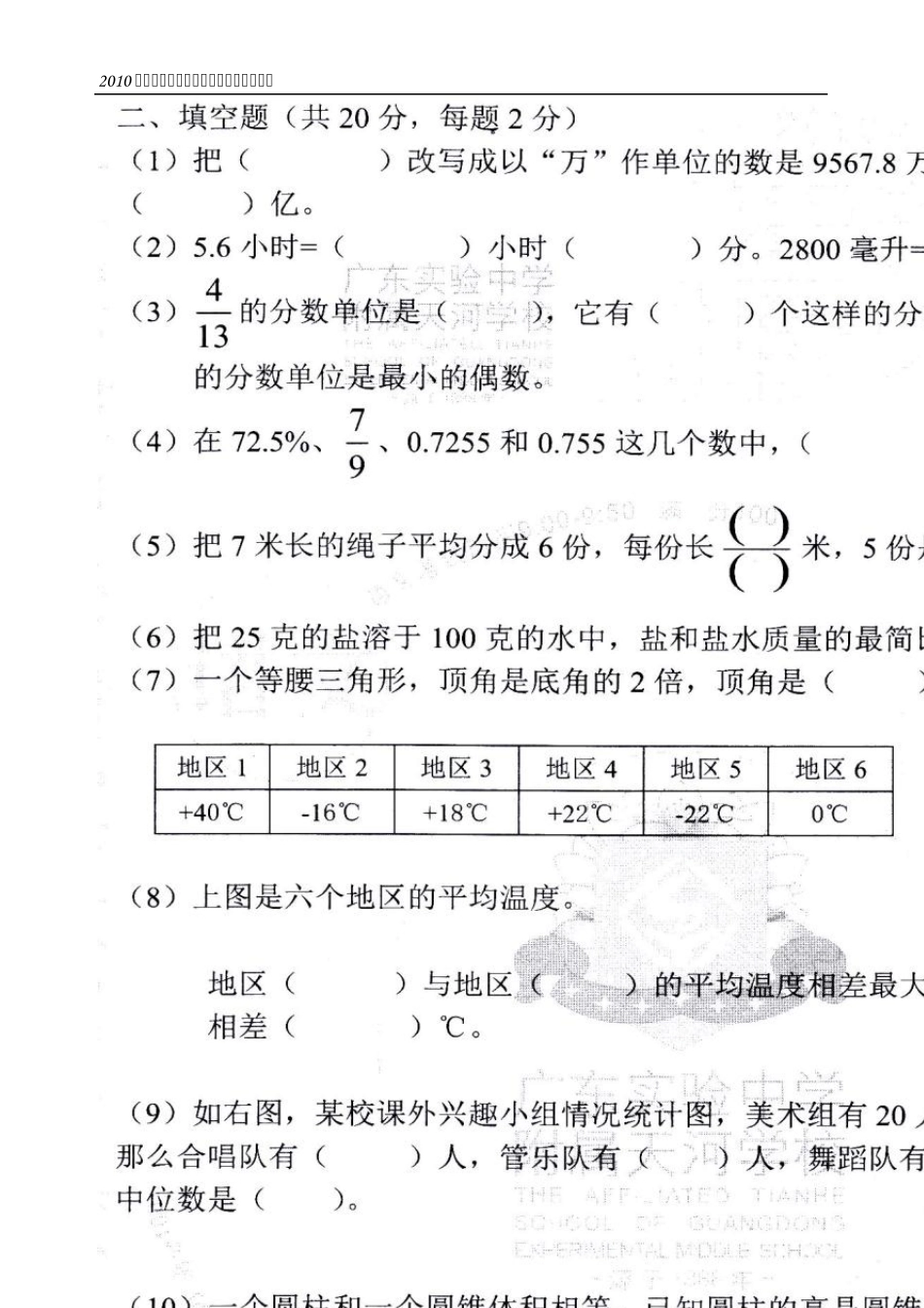2010广东实验中学附天河学校年(小升初)入学数学试卷及答案_第2页