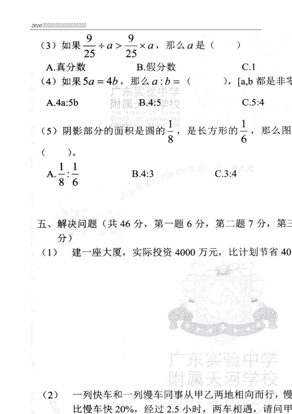 2010广东实验中学附天河学校年(小升初)入学数学试卷及答案_第3页