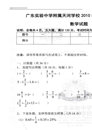 2010广东实验中学附天河学校年(小升初)入学数学试卷及答案