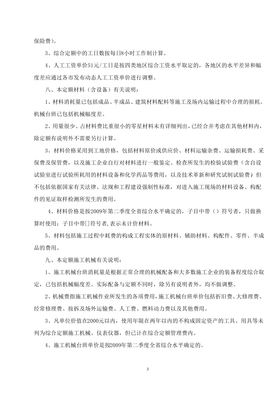 2010广东省建筑工程定额说明及工程量计算规则_第3页