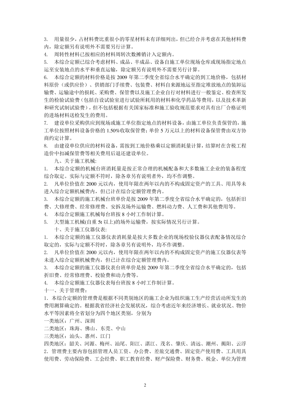2010广东省安装工程综合定额说明及计算规则_第2页