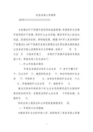 2010度矿山年检工作总结