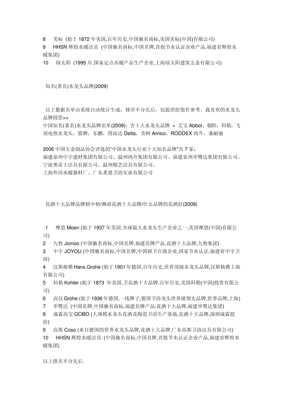 2010建材十大品牌_第3页