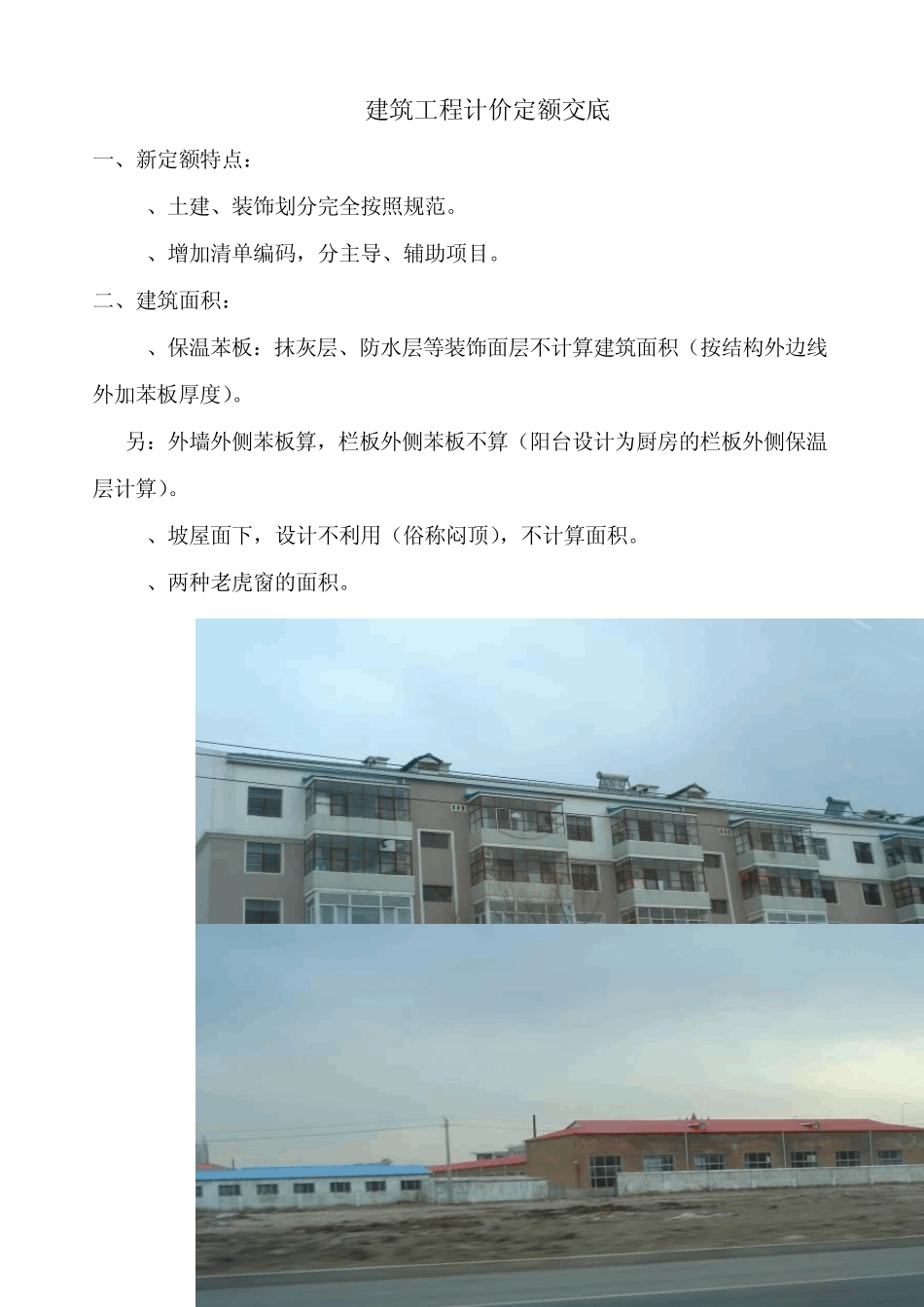 2010建筑工程计价定额交底_第2页