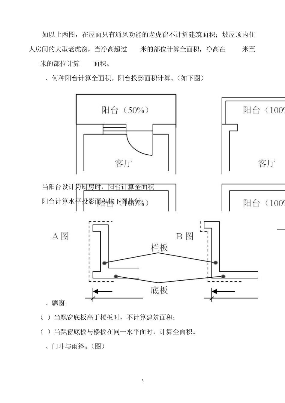 2010建筑工程计价定额交底_第3页