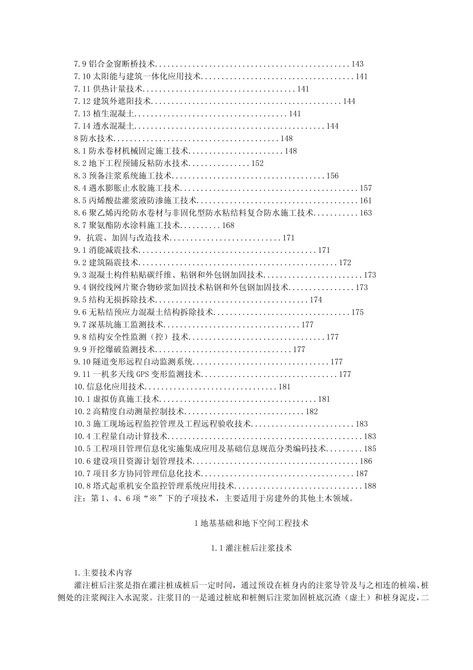 2010建筑业十项新技术(建质[2010]170号)_第3页