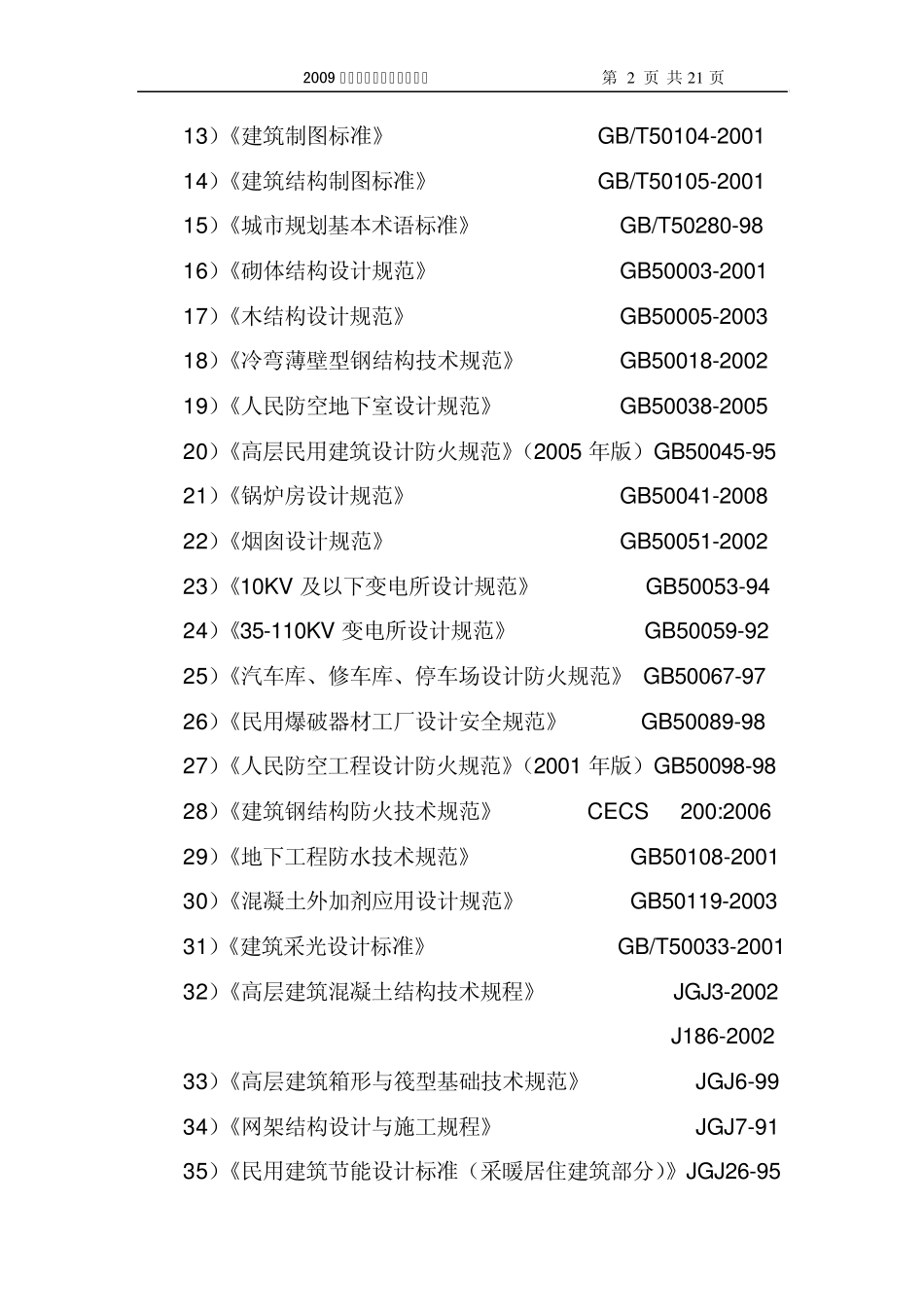 2010建筑结构设计统一技术规定_第3页