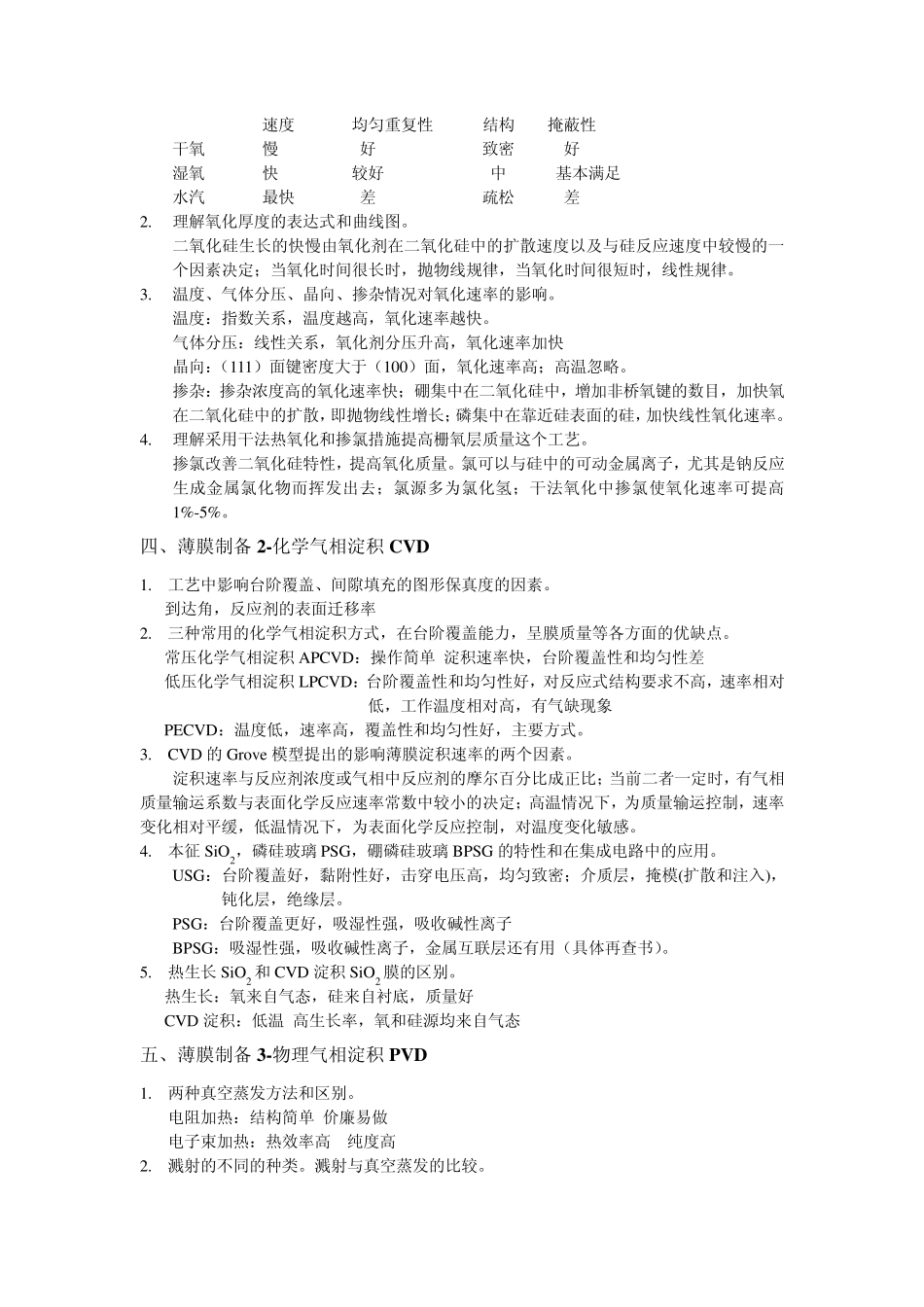 2010微电子工艺复习提纲1.02_第2页