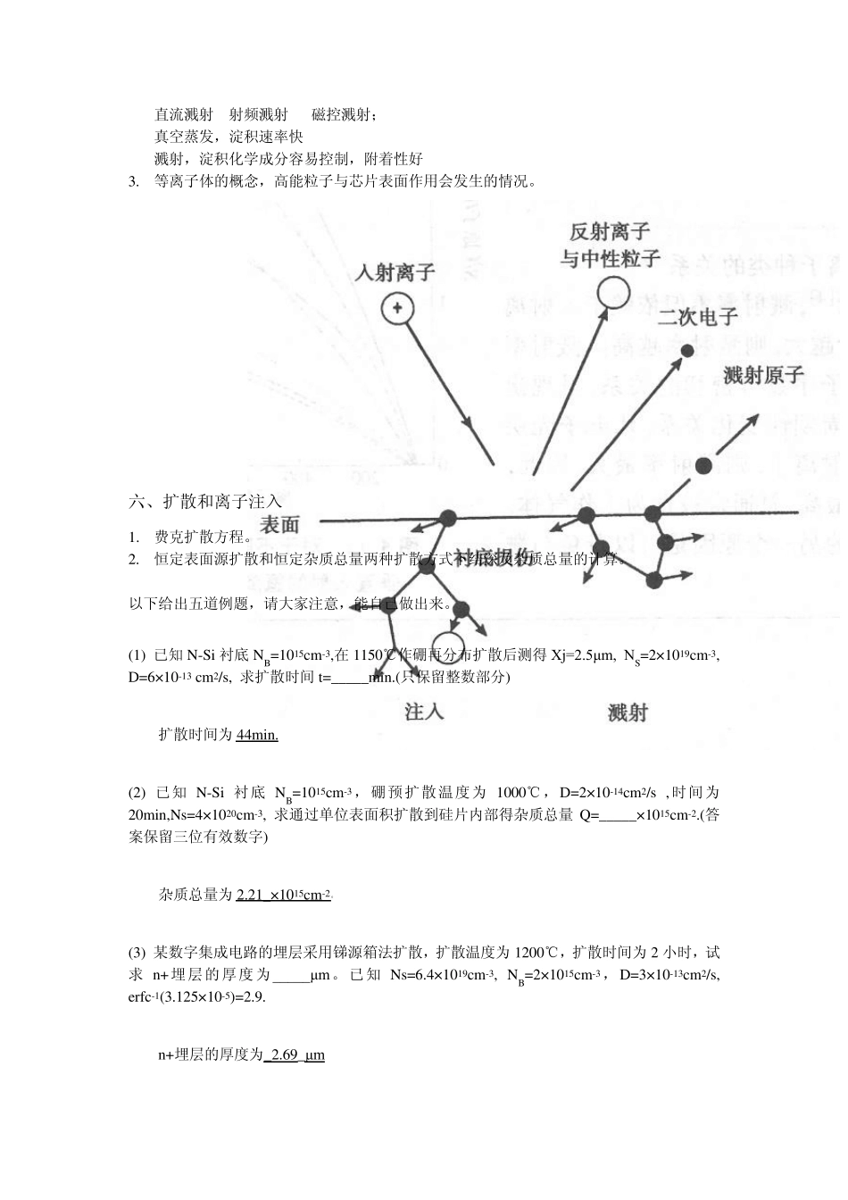 2010微电子工艺复习提纲1.02_第3页