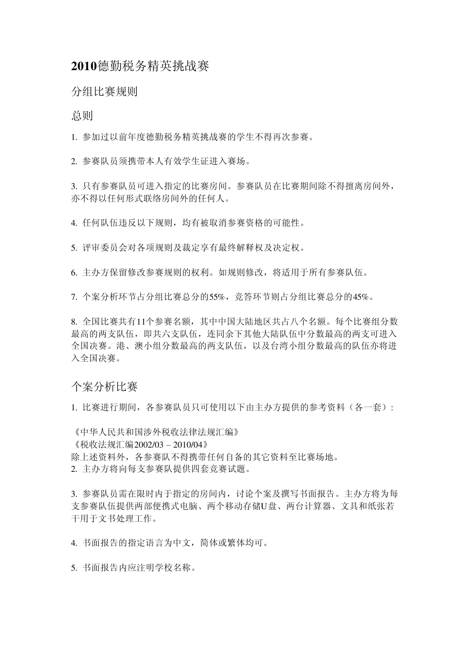 2010德勤税务案例中文版_第3页