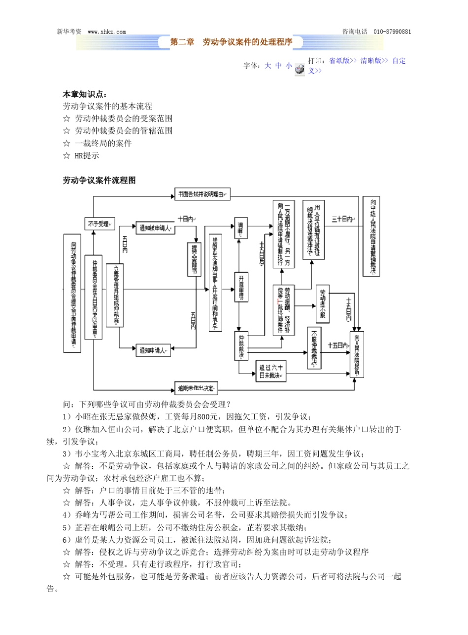 2010律师实务劳动争议案件的处理程序与举证讲义_第3页